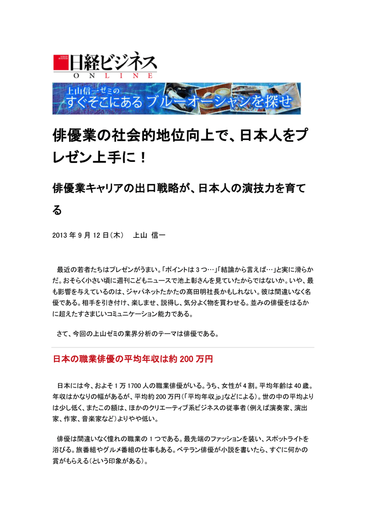 俳優業の社会的地位向上で 日本人をプ レゼン上手に