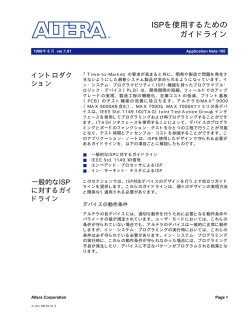 AN 100: ISPを使用するためのガイドライン