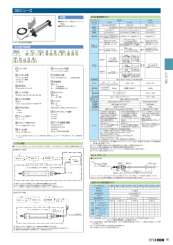 SNシリーズ シ リ ン ダ