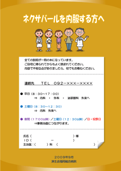 連絡先 TEL 092 - ネクサバール総合情報サイト｜Nexavar.jp