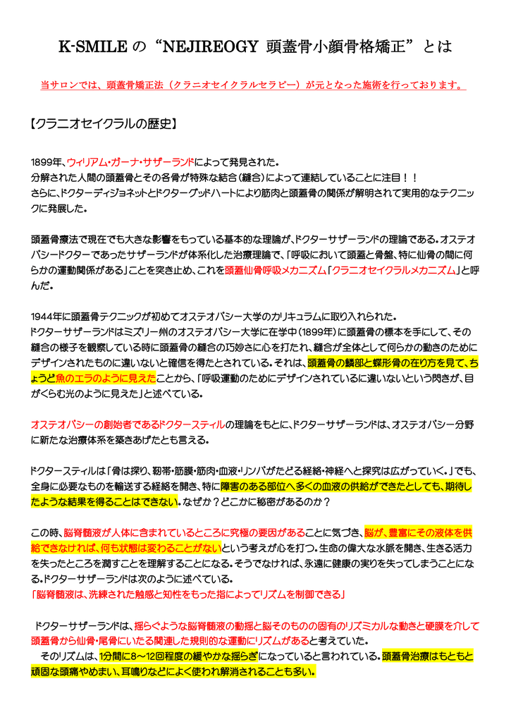 K Smile の Nejireogy 頭蓋骨小顔骨格矯正 とは