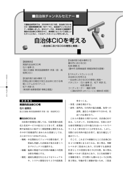 自治体CIOを考える