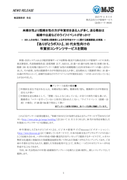 『ありがとうポスト』、30 代女性向けの 年賀状コンテンツサービスを開始