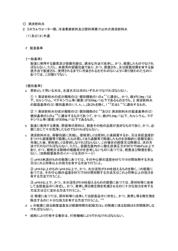 清涼飲料水 a b c d e 清涼飲料水は、容器包装に充塡し、密栓若しくは
