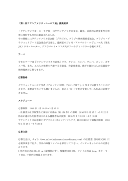 「第 1 回ラテンアメリカ・ユーモア展」募集要項 - Sal&atilde;o Latino