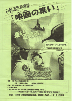 日野市平和事業「映画の集い」サーフズ・アップ