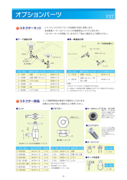 YS燃料サブタンク オプションパーツ 製品案内
