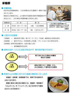 栄養部