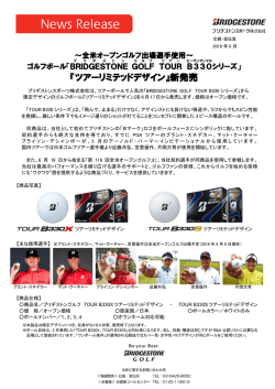 『ツアーリミテッドデザイン』新発売