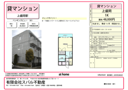 新しい賃貸物件資料を掲載しました(ペンギンズビュー101号室