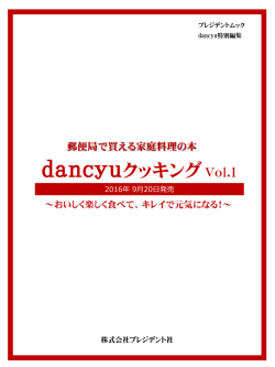 dancyuクッキングVol．1