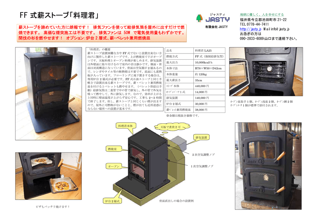 Ff 式薪ストーブ 料理君