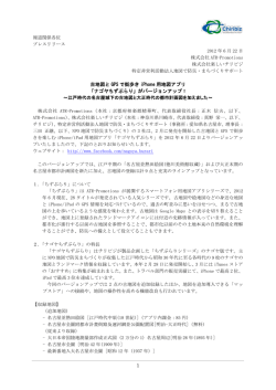 1 古地図と GPS で街歩き iPhone 用地図アプリ 「ナゴヤちずぶらり」が