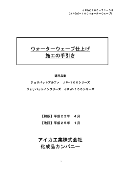100 ウォーターウェーブ