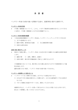 重要事項に関する説明（承諾書）