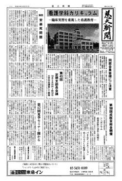442号 9月発行 - 東京慈恵会医科大学同窓会