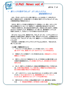 U.PaS News Vol.4 「UD様 新シンクロ要求