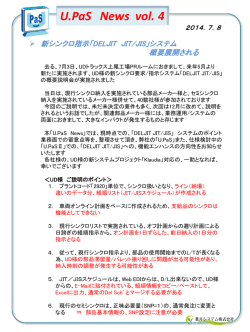 U.PaS News Vol.4 「UD様 新シンクロ要求