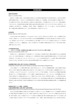 研究報告要旨