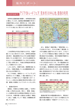 アジアのトレードフェア（見本市）の中心地、香港の利用