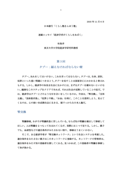 第 3 回 タブー：越えなければならない壁 腎交換