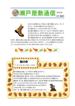 秋の市