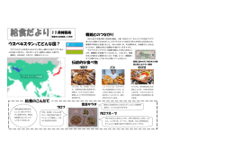 給食たより - 舞鶴市立倉梯第二小学校