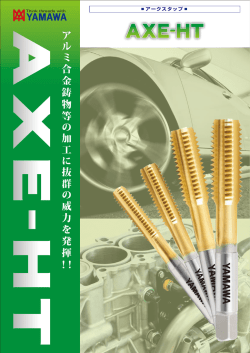 アークスタップ AXE-HT