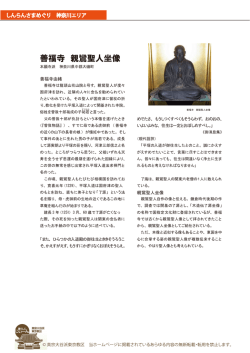 善福寺 親鸞聖人坐像