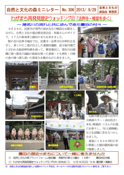 わがまち再発見歴史ウォッチング②「法界寺・椎堂を歩く」