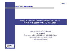「PGカード決済サービス」のご案内