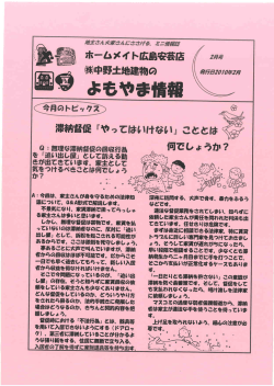 2月 - 中野土地建物