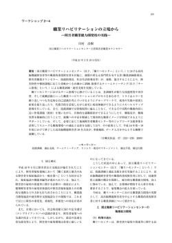 職業リハビリテーションの立場から―障害者職業能力開発校の実践