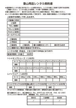 登山用品レンタル契約書