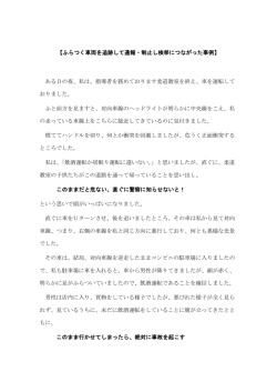 【ふらつく車両を追跡して通報・制止し検挙につながった事例】 ある日の夜