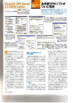 ASAhIパソコン2006.3.1号 「PacketiX VPN 2.0 SOHO Edition お手軽