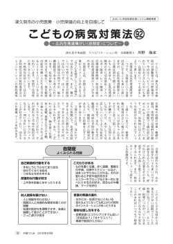 9ページ こどもの病気対策法 [PDFファイル／792KB]