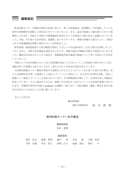 編集後記
