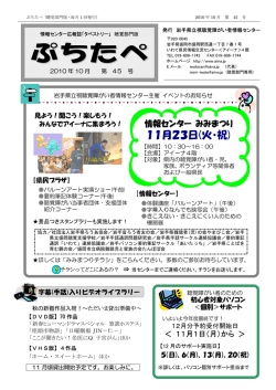 2010年10月 - アイーナ いわて県民情報交流センター
