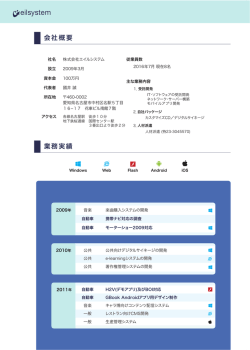 過去の実績はこちらから - 株式会社 エイルシステム eilsystem