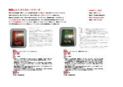 超絶味巧レトルトカレーシリーズ