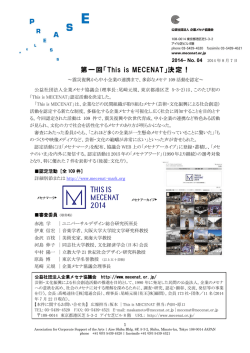 PDF 639KB - 企業メセナ協議会