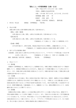 「読むこと」の学習指導案（古典・古文） - TOP= of 沖縄県立知念高等学校