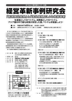 チラシ・申込書 - まつもと工業支援センター