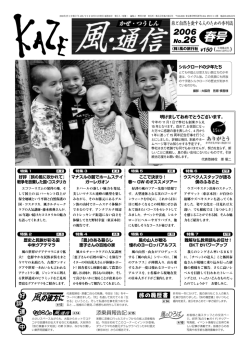 春号 - 風の旅行社