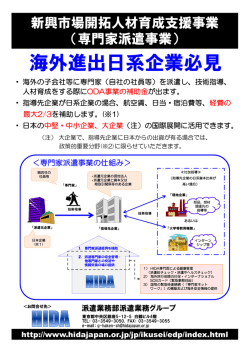 ODA型専門家派遣事業チラシ - 一般財団法人海外産業人材育成協会