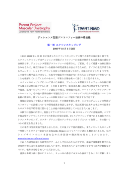 Duchenne型筋ジストロフィーに対するエクソンスキッピング誘導療法の