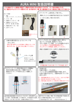AURA MINI 取扱説明書