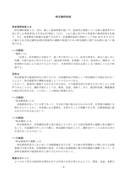 特定調停制度