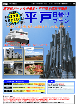 2016年9月23日(金)・24日 - JR九州高速船｜BEETLE ビートル